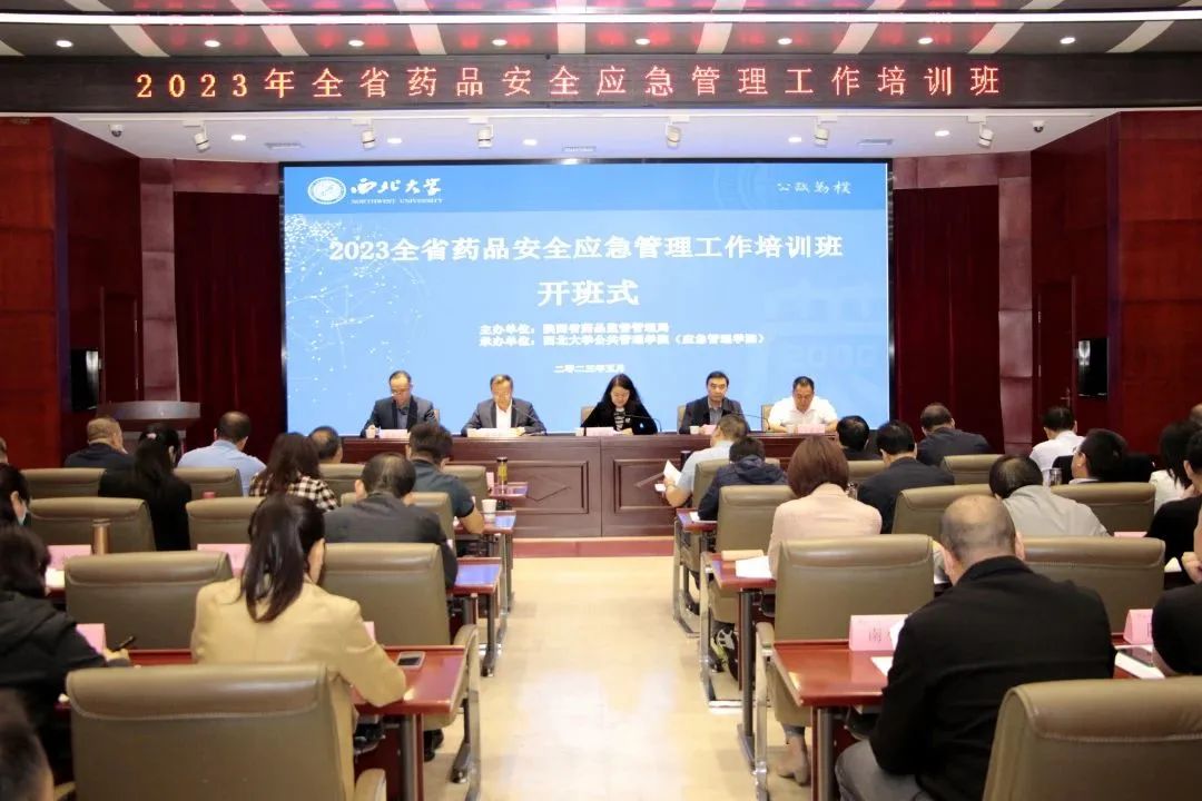 全省药品安全应急管理工作培训班在西安举办