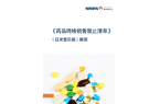 《药品网络销售禁止清单》（征求意见稿）解